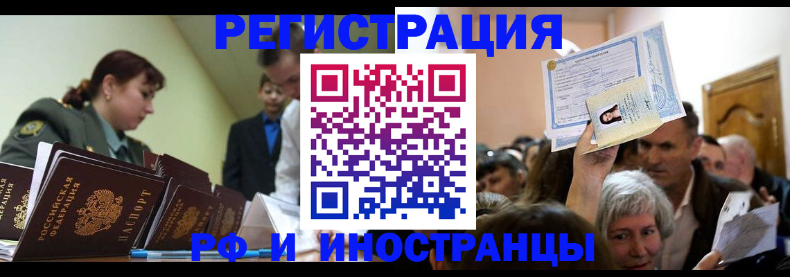 прописка паспорт в Хабаровске