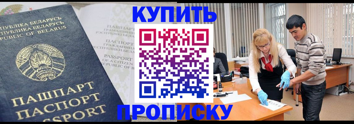 прописка для работы в Хабаровске