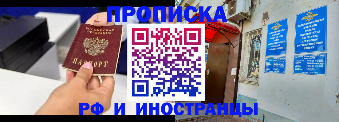 прописка регистрация в Хабаровске
