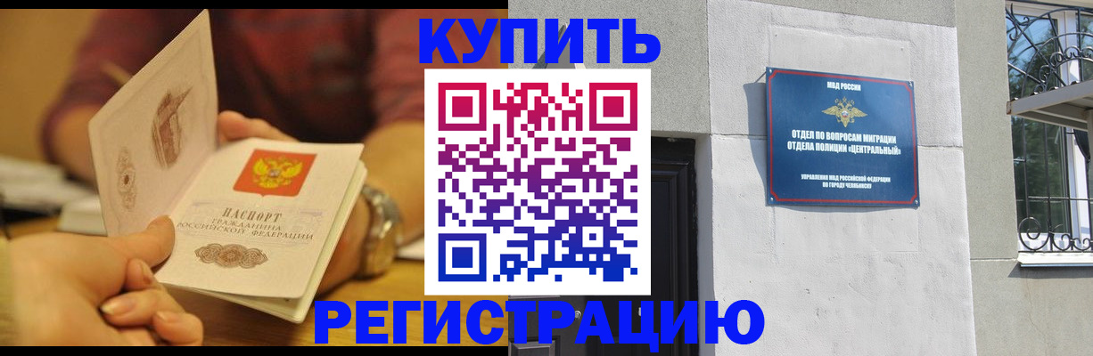 временная регистрация купить в Хабаровске